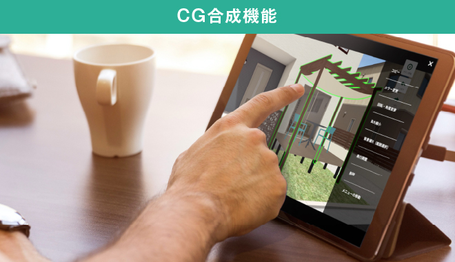 撮影した写真や画像パースに庭・外構素材を簡単合成！
