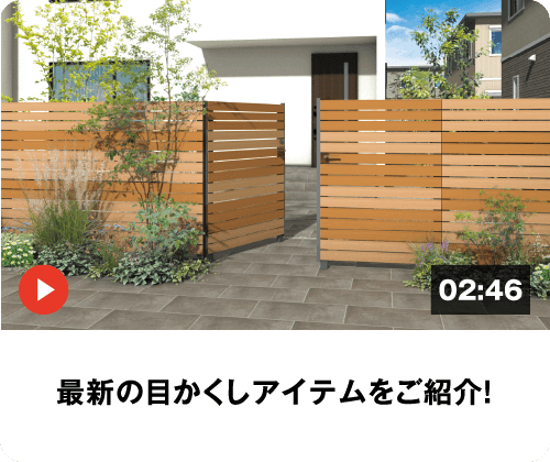 展示会アーカイブ動画