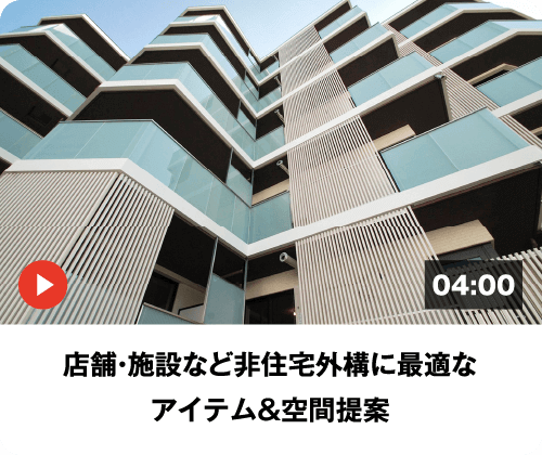 展示会アーカイブ動画