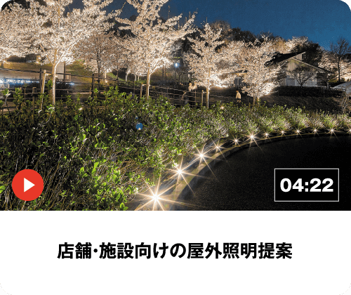 展示会アーカイブ動画