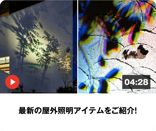 展示会アーカイブ動画