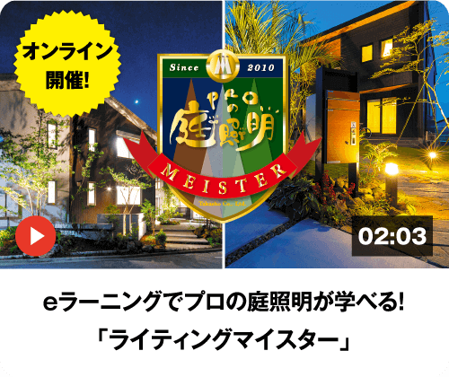 展示会アーカイブ動画