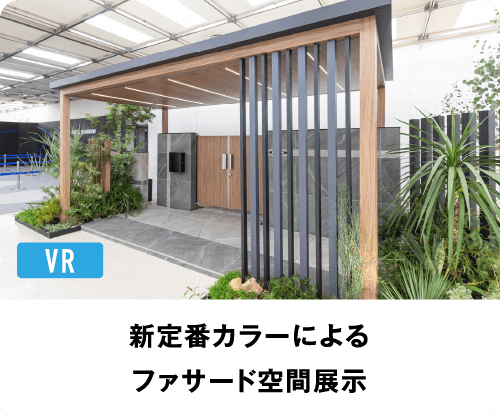 展示会VR空間