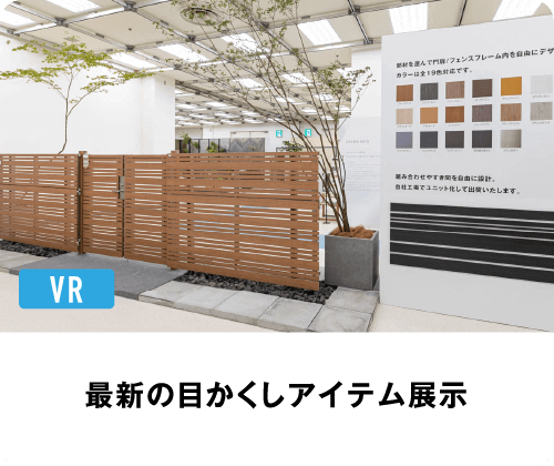 展示会VR空間