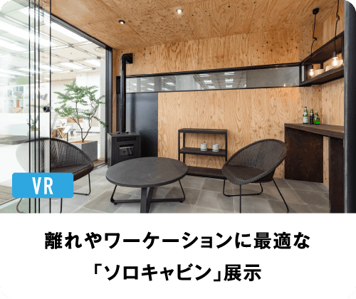 展示会VR空間