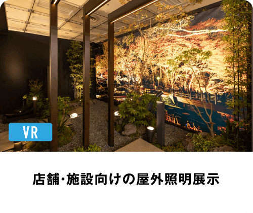 展示会VR空間