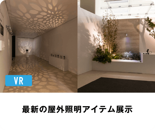 展示会VR空間